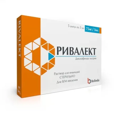 Ривалект амп 75мг 3мл №5