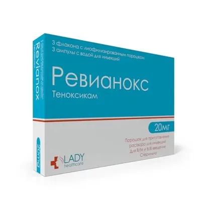 Ревианокс амп 20мг №3