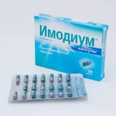 Имодиум капс. 2мг №20
