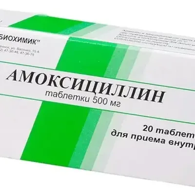 Амоксициллин тб 500мг №20 Россия