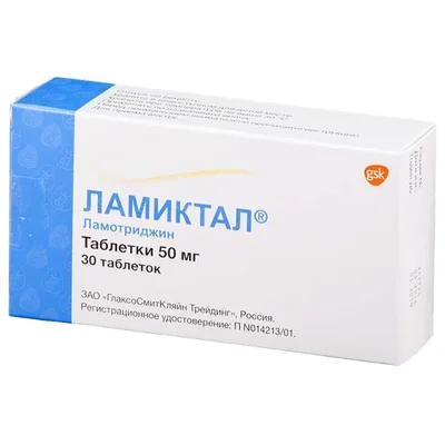 Ламиктал тб 50мг №30