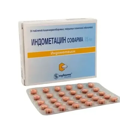 Индометацин тб 25мг №30 Болгария