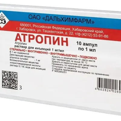 Атропина сульфат 0,1% 1мл №10