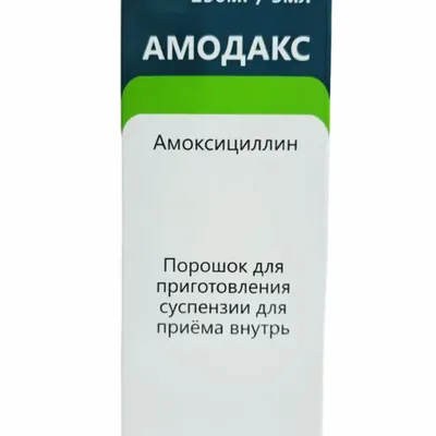 Амоксициллин сусп 250мг 100мл (Амодакс)