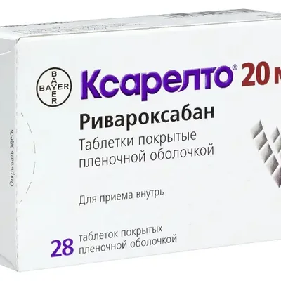 Ксарелто тб 20мг №28