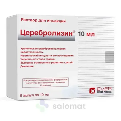 Церебролизин амп 10мл №5