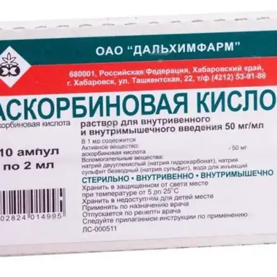 Аскорбин к-та амп. 5% 2мл №10