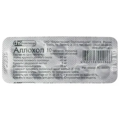 Аллохол тб 210мг №10