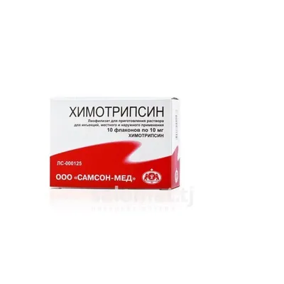 Химотрипсин пор.амп. 10мг №10