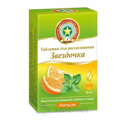 Золотая звезда тб д/расса №18 апелсиновые