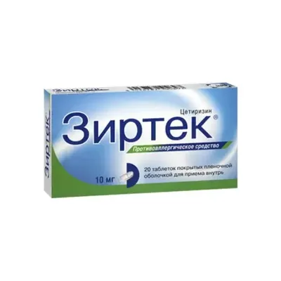 Зиртек тб 10мг №20
