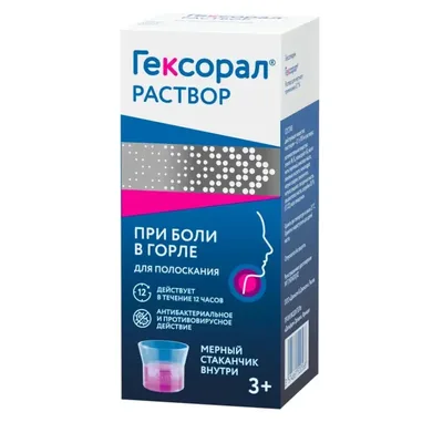 Гексорал р-р 0,1% 200мл