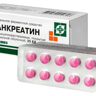 Панкреатин тб 25ЕД №60