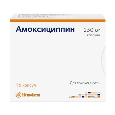 Амоксициллин капс 250мг №16