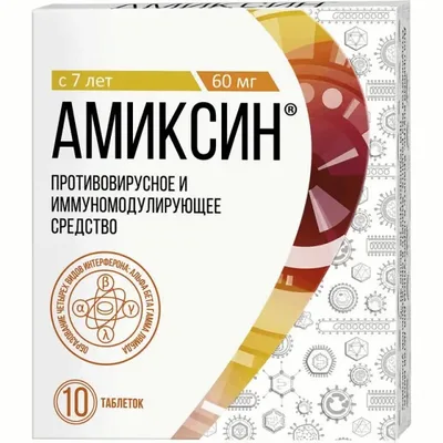 Амиксин тб 60мг №10