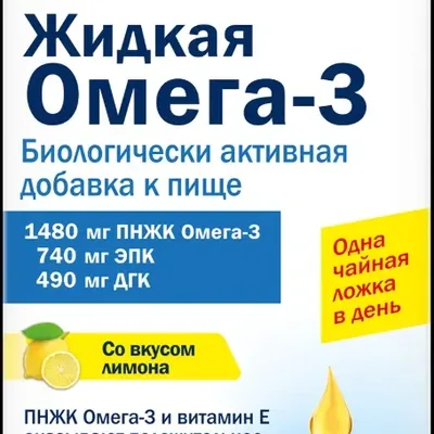 Доппельгерц Актив Жидкая Омега-3 100мл