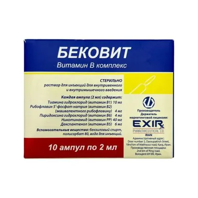 Бековит амп 2мл №10