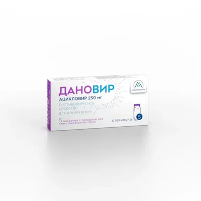 Дановир (Ацикловир) 250мг лиоф д/приг р-ра д/инф фл №5