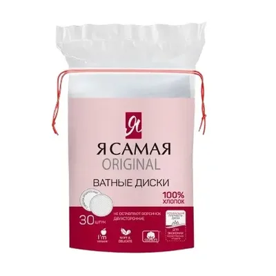 Ватные диски Я самая №30