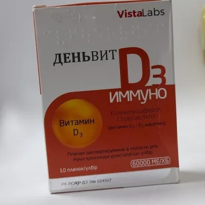 Деньвит Д3 Иммуно плёнки в полости рта 60000МЕ №10