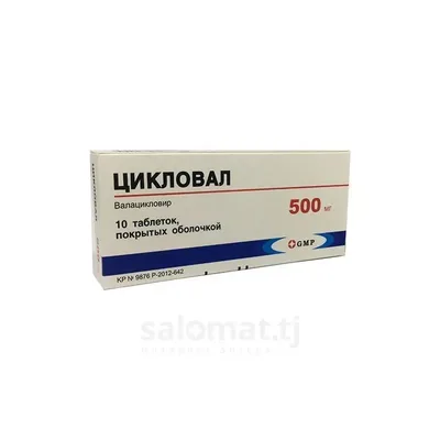 Цикловал тб 500мг №10