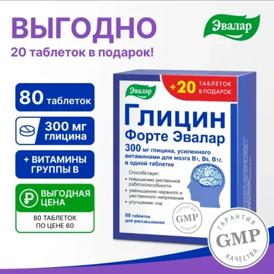 Глицин-форте эвалар таб. 0,6г №60