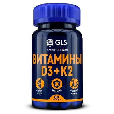 GLS Витамин Д3+К2 капс. 220мг №60