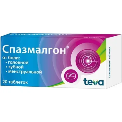 Спазмалгон тб №20