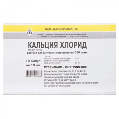 Кальция хлорид амп 10% 10мл №10