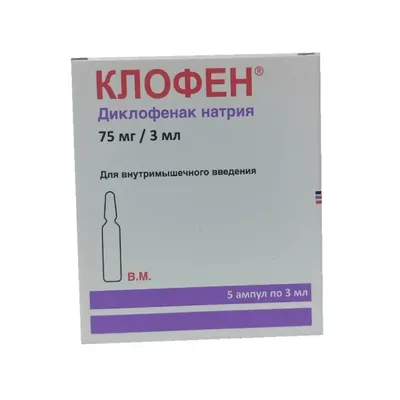 Клофен амп 75мг 3мл №5