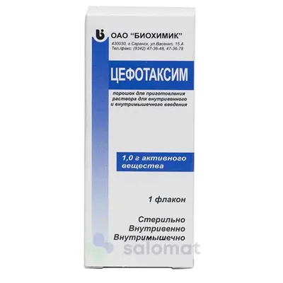 Цефотаксим пор 1г фл