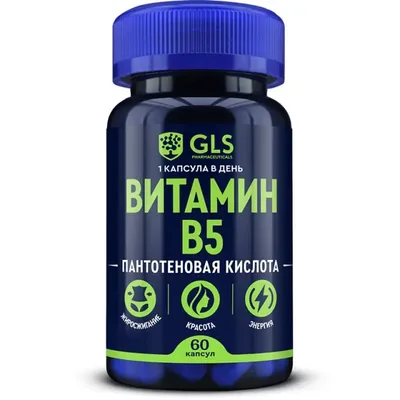 GLS Витамин В5 Пантотеновая кислота №60